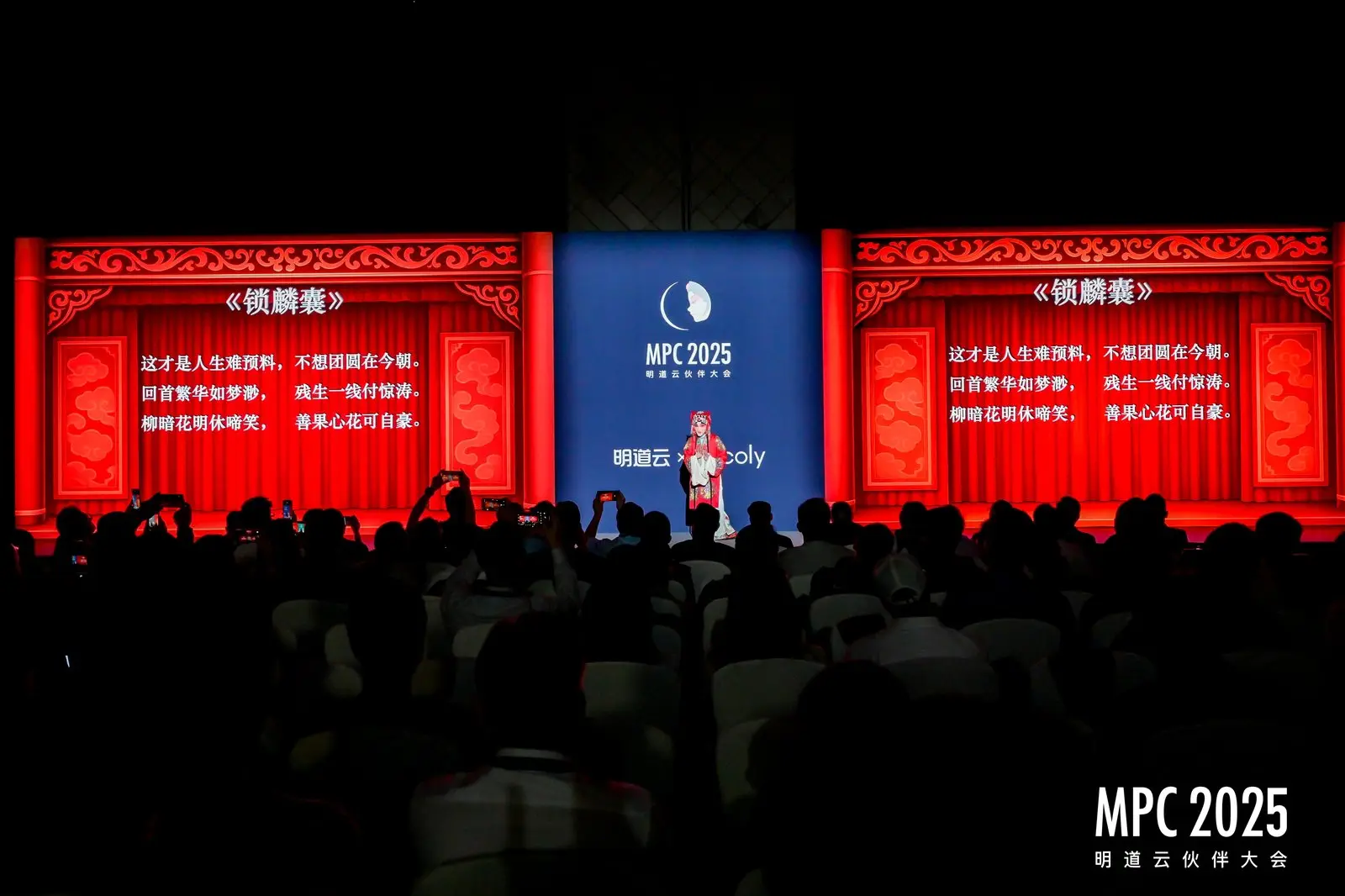 MPC 2025 opening stage